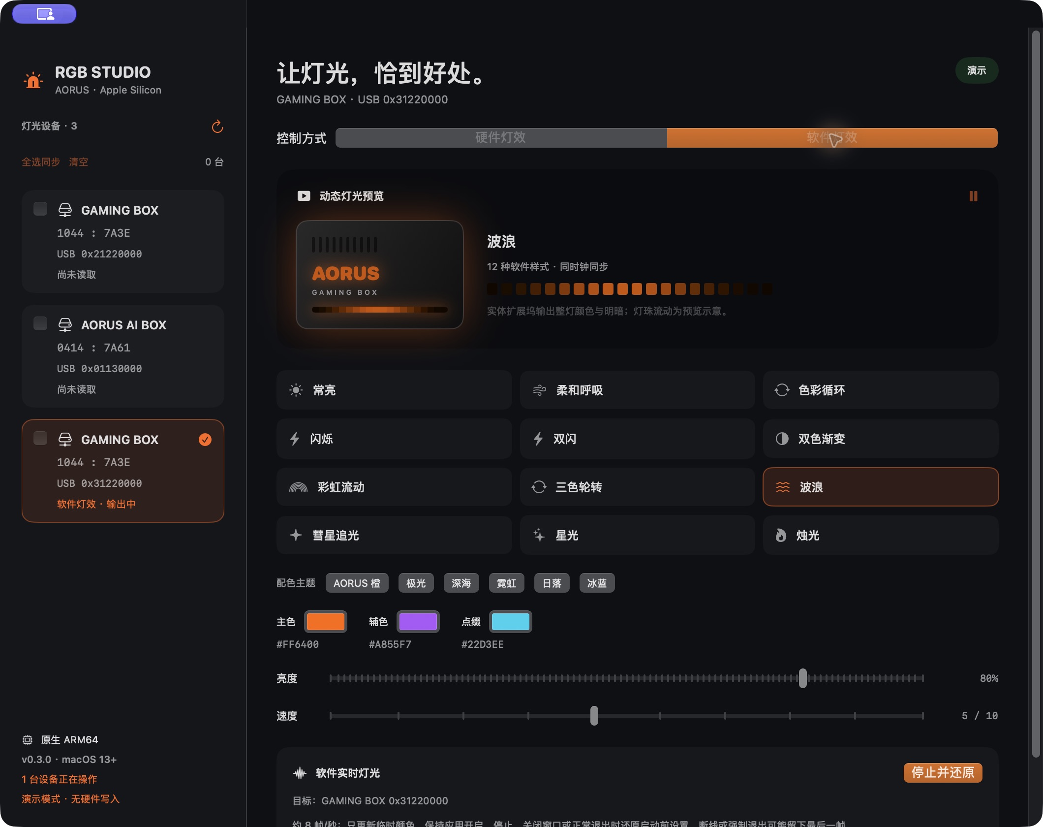 AORUS RGB Studio 实际界面