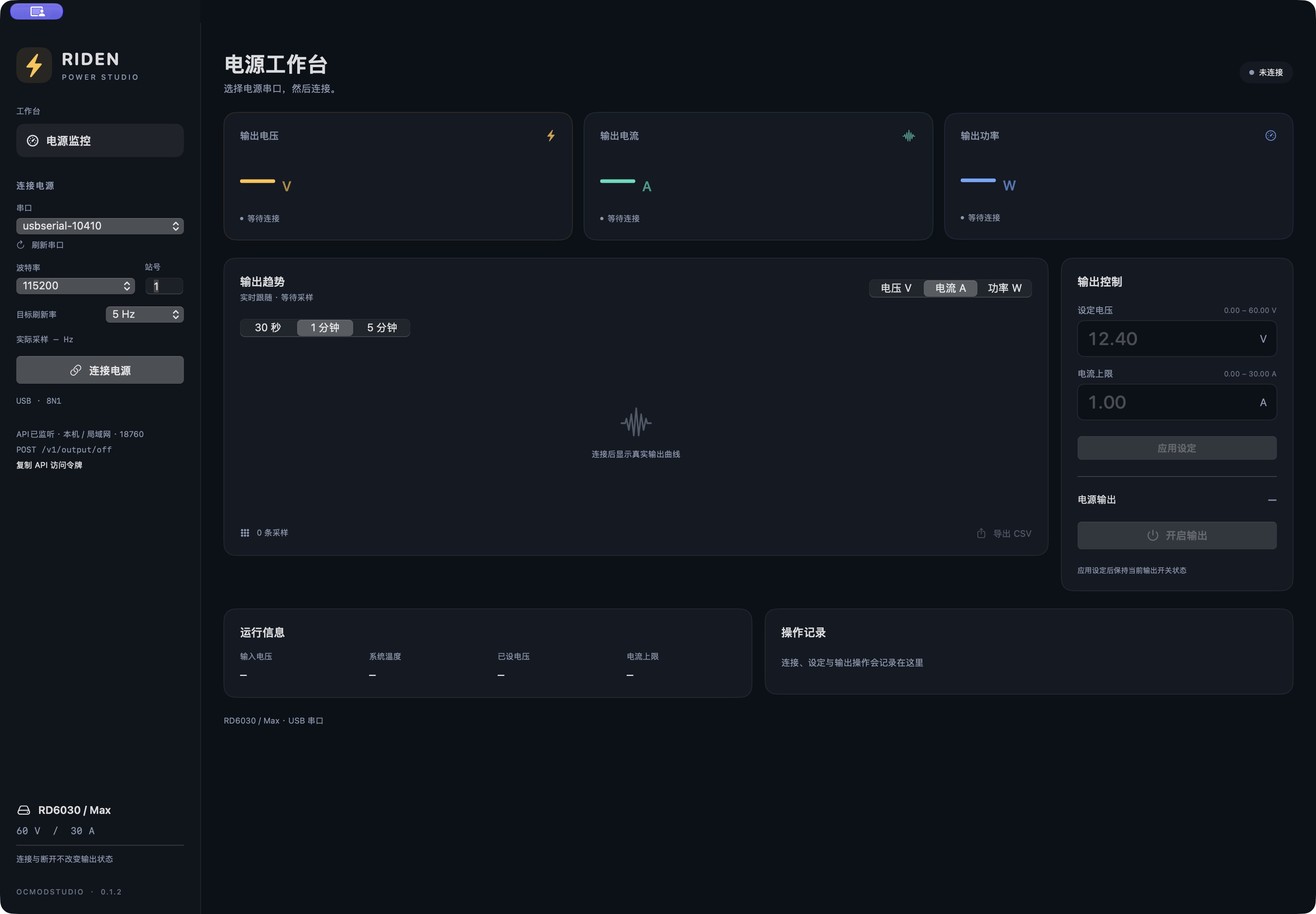 RIDEN Studio 实际界面